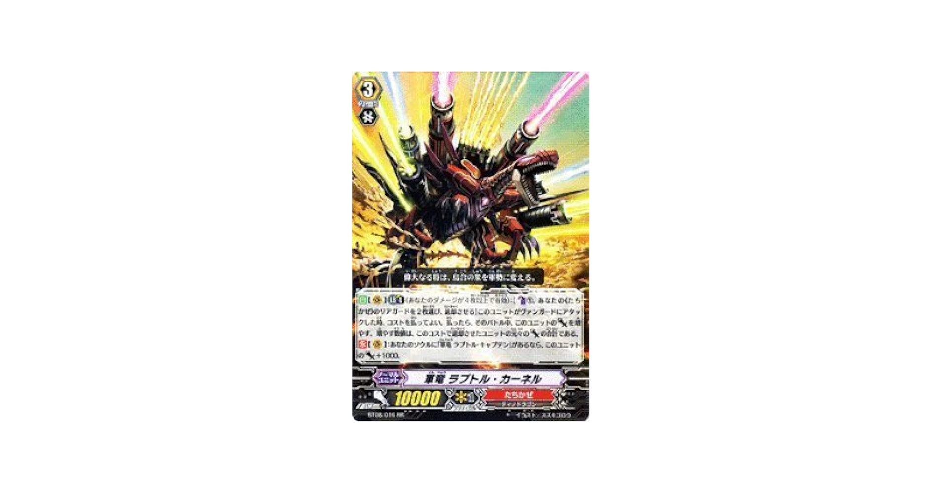 カードファイト!! ヴァンガード 海撃竜インラージガルヴ FFR 3枚