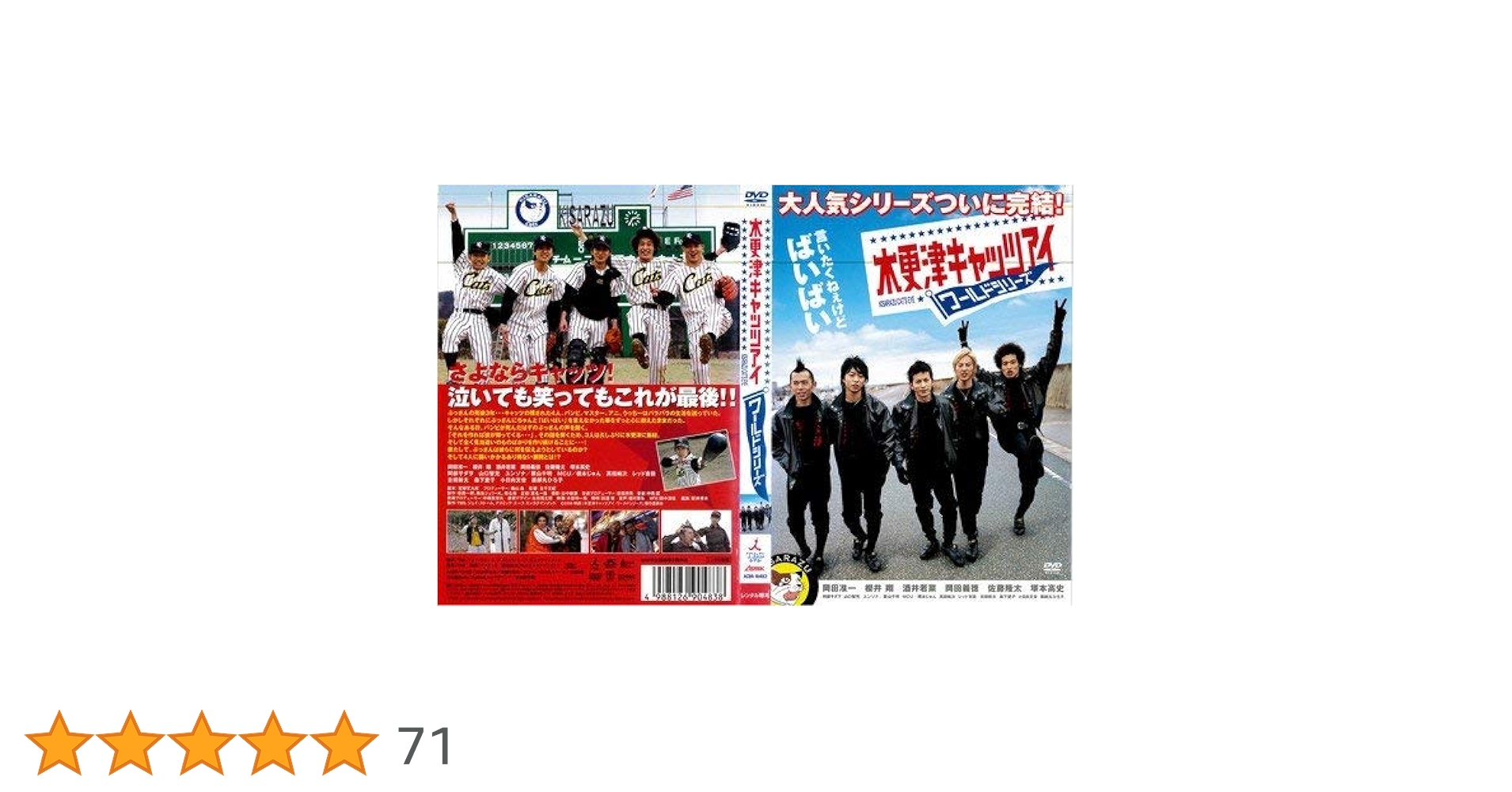 木更津キャッツアイ ワールドシリーズ [岡田准一／櫻井翔]｜中古