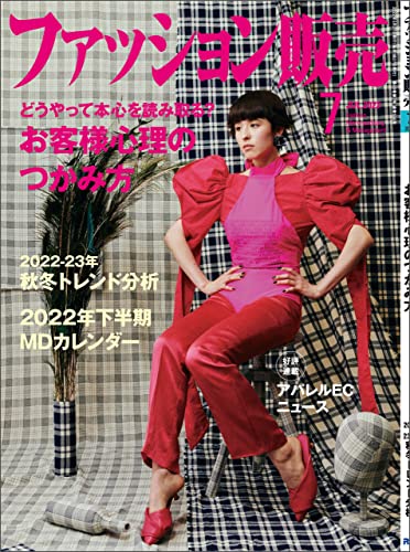 ファッション販売 2022年 07月号 [雑誌]