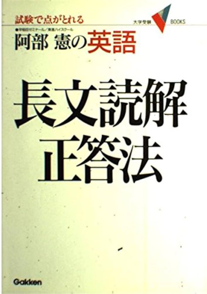 英語長文読解 受験 参考書 大学入試 英語長文プラス 速読トレーニング問題集｜読解ならコレ