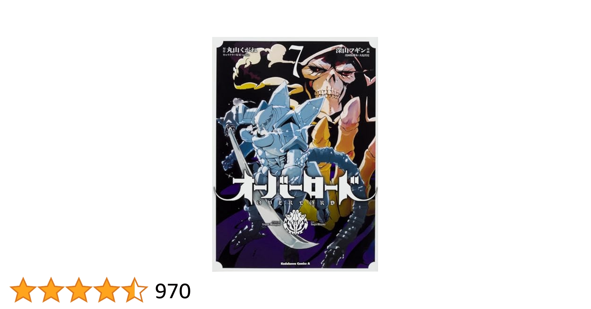 オーバーロード 1〜15巻 丸山 くがね /so―bin Amazon.co.jp