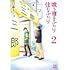 日暮キノコ「喰う寝るふたり 住むふたり 新装版（2）」
