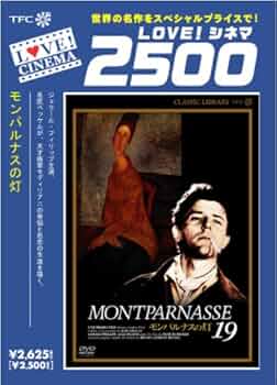 ★モンパルナスの灯★映画チラシ＆パンフレット★レア物★ジェラール・フィリップ★ 映画パンフ モンパルナスの灯 有楽座 No.58-12(監=ジャック