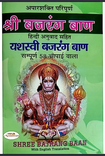Aradhay Bajrang baan book special Edition Bajrang baan in English...
