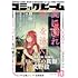 「月刊コミックビーム 2021年10月号」