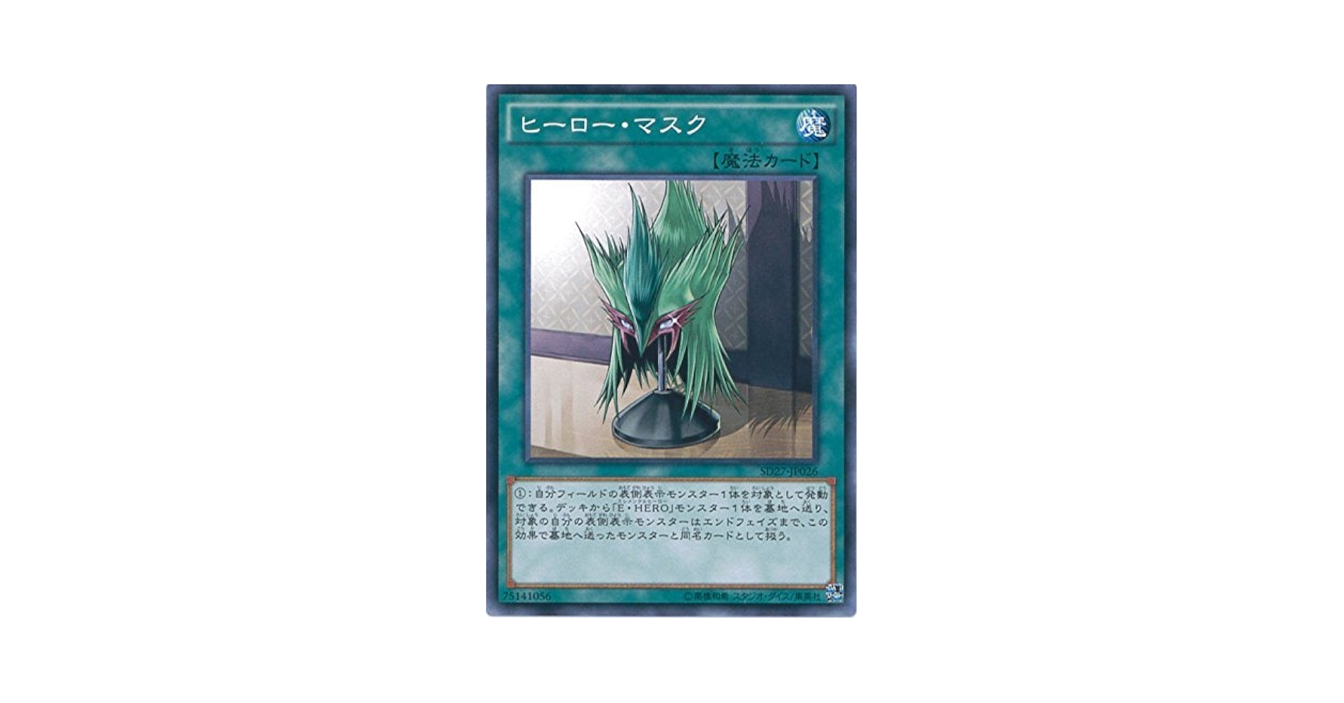 Amazon.co.jp: 遊戯王カード SD27-JP026 ヒーロー・マスク