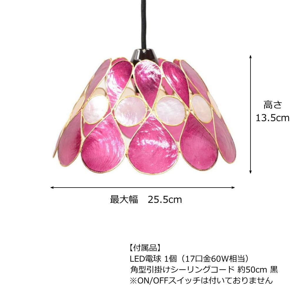 キシマ ペンダントライト カピス貝 LED 吊り下げライト シェル ぶどう柄 キシマ ペンダントライト カピス貝 LED 吊り下げライト シェル ぶどう柄