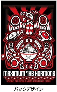Amazon.co.jp: マキシマム ザ ホルモン（MAXIMUM THE HORMONE