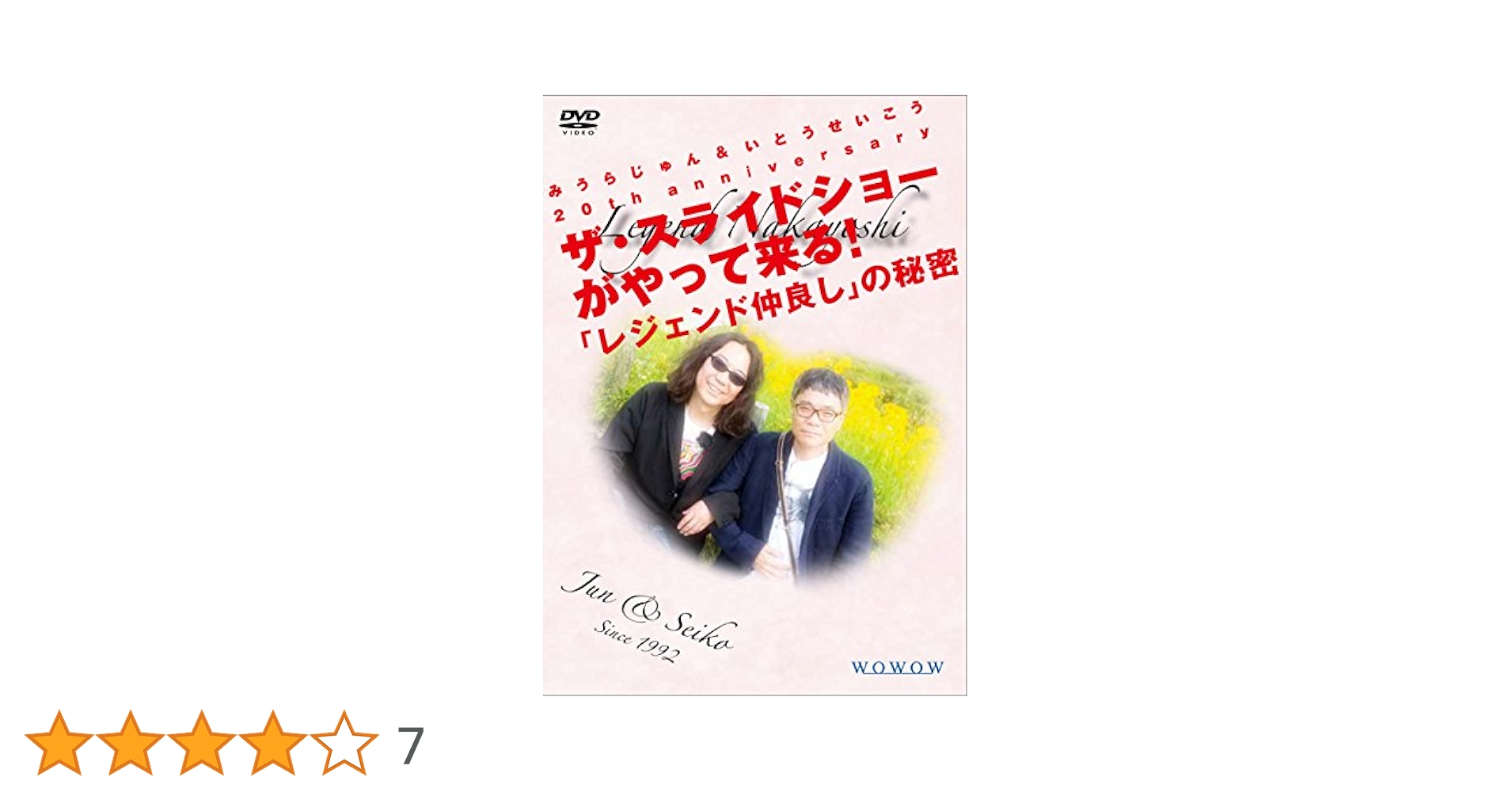 みうらじゅん いとうせいこう　ザ・スライドショー DVDセット 816+s0vjbqL._UF350,350_QL50_.jpg