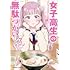 ビーノ「女子高生の無駄づかい(7)」