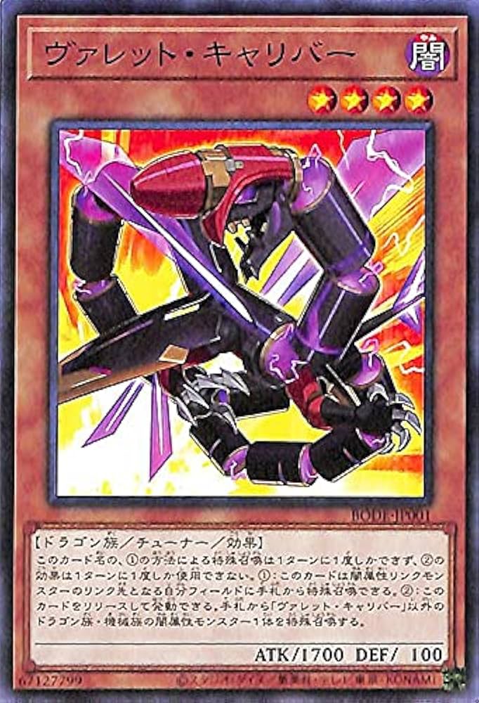 Amazon.co.jp: 遊戯王カード ヴァレット・キャリバー BURST OF