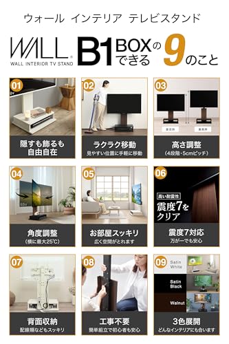 undefined WALL 【隠せる収納】 B1 BOX テレビスタンド 収納付き 隠しキャスター付き 首振り ロータイプ サテンホワイト 耐震 震度7対応 高さ4段階調整 32~65インチ対応 白 ホワイト 可動式 移動式 自立 壁寄せ テレビ台 穴開けない 工事不要 組立簡単 収納ボックス 背面収納 おしゃれ 壁掛け風 tv stand EQUALS イコールズ ウォール の商品画像 2