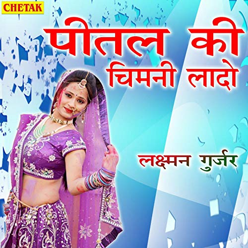 Pital ki Chimani Lado