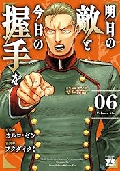 明日の敵と今日の握手を【電子単行本】 6 (ヤングチャンピオン