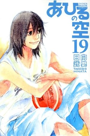 あひるの空 19巻』｜感想・レビュー・試し読み - 読書メーター