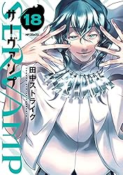 SERVAMP-サーヴァンプ- Amazon.co.jp: SERVAMP-サーヴァンプ- 18 (MFコミックス ジーン