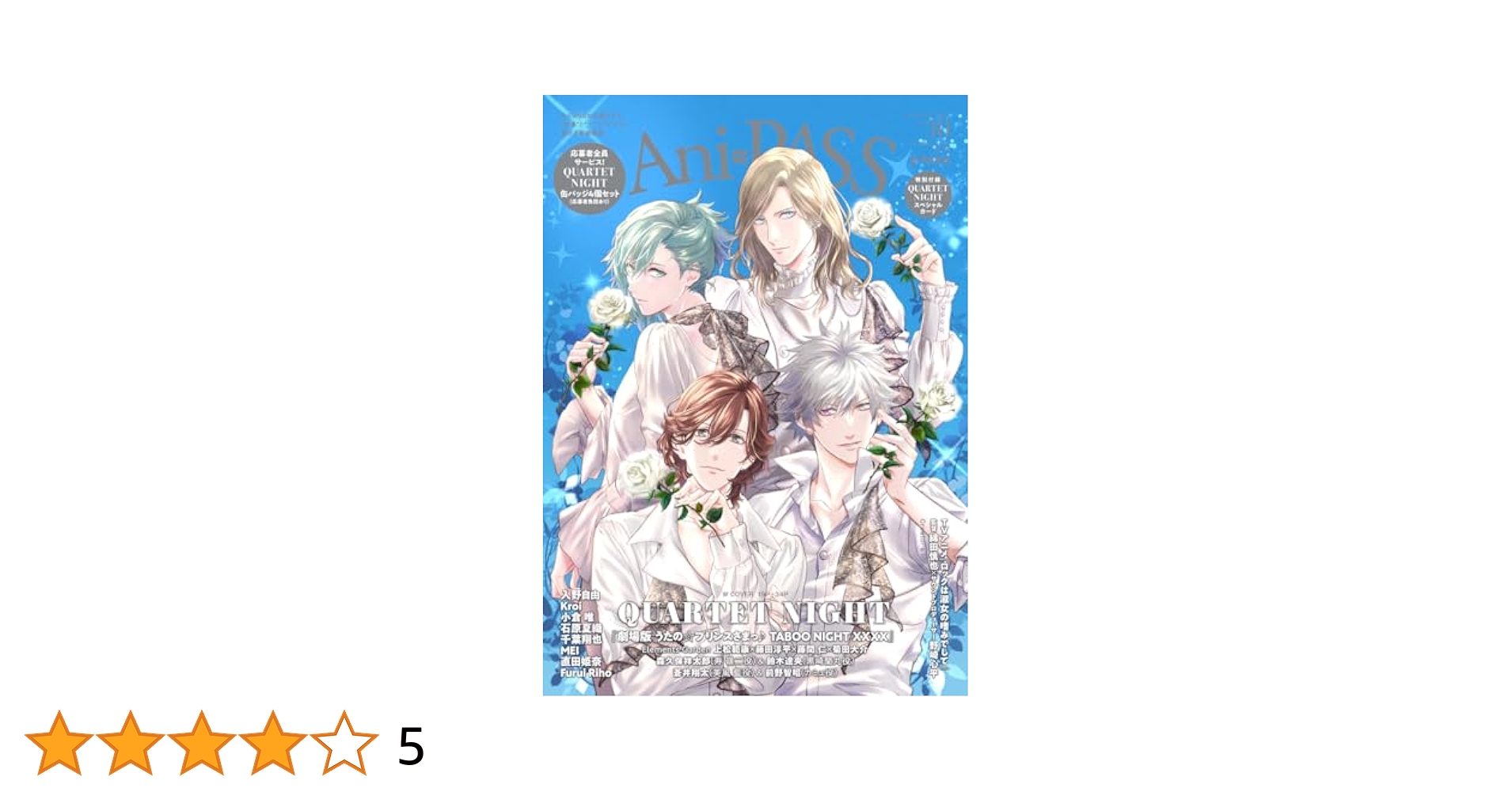 うたプリAni-PASS #30 アニパス　カルナイ　うたの☆プリンスさまっ♪ カルナイ うたの☆プリンスさまっ♪ うたプリ Ani-PASS #30