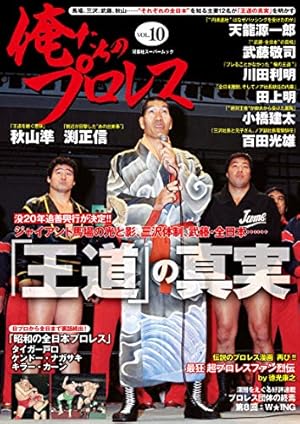 プロレススーパースター列伝(17)完 (少年サンデーコミックス) | 原田
