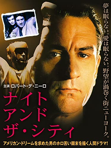 ナイト・アンド・ザ・シティ(字幕版) ナイト・アンド・ザ・シティ(字幕版)