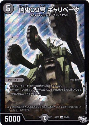 Amazon.co.jp: デュエルマスターズ新3弾/DMRP-03/S5/SR/凶鬼09号