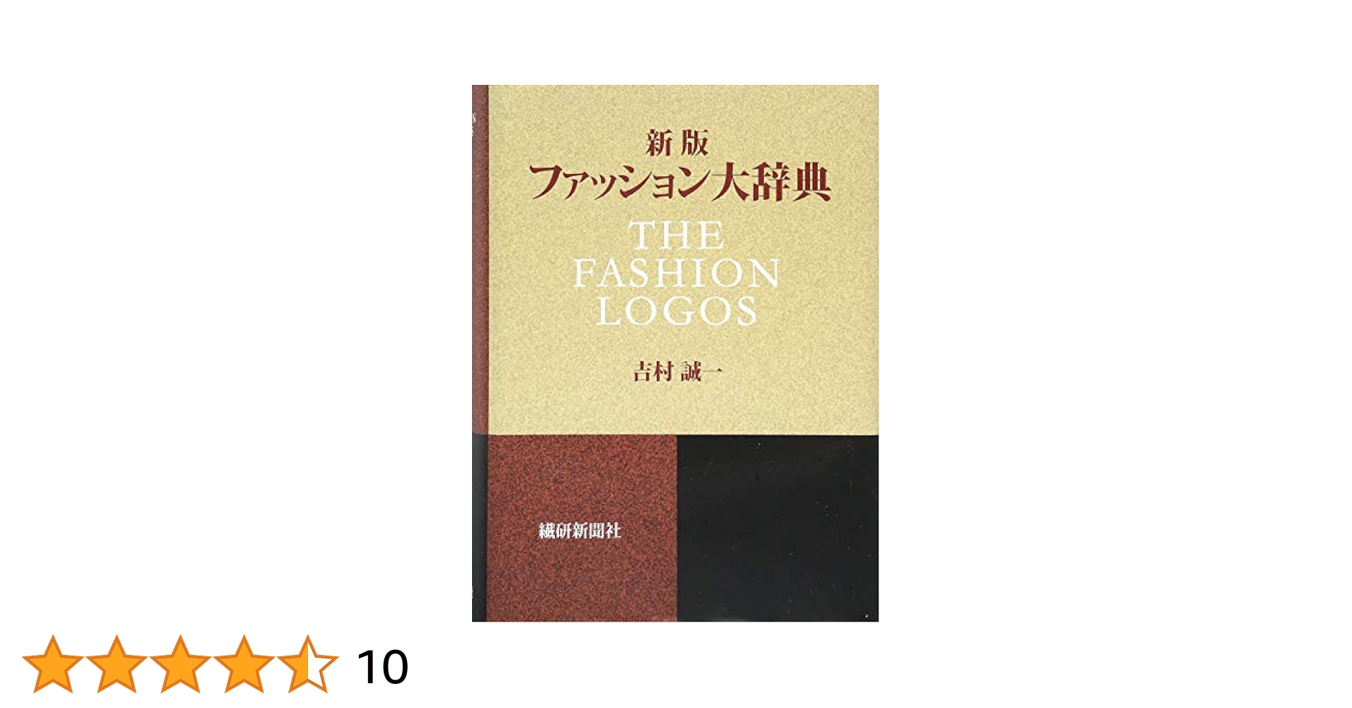 ファッション辞典 A10zqWmedaL.jpg