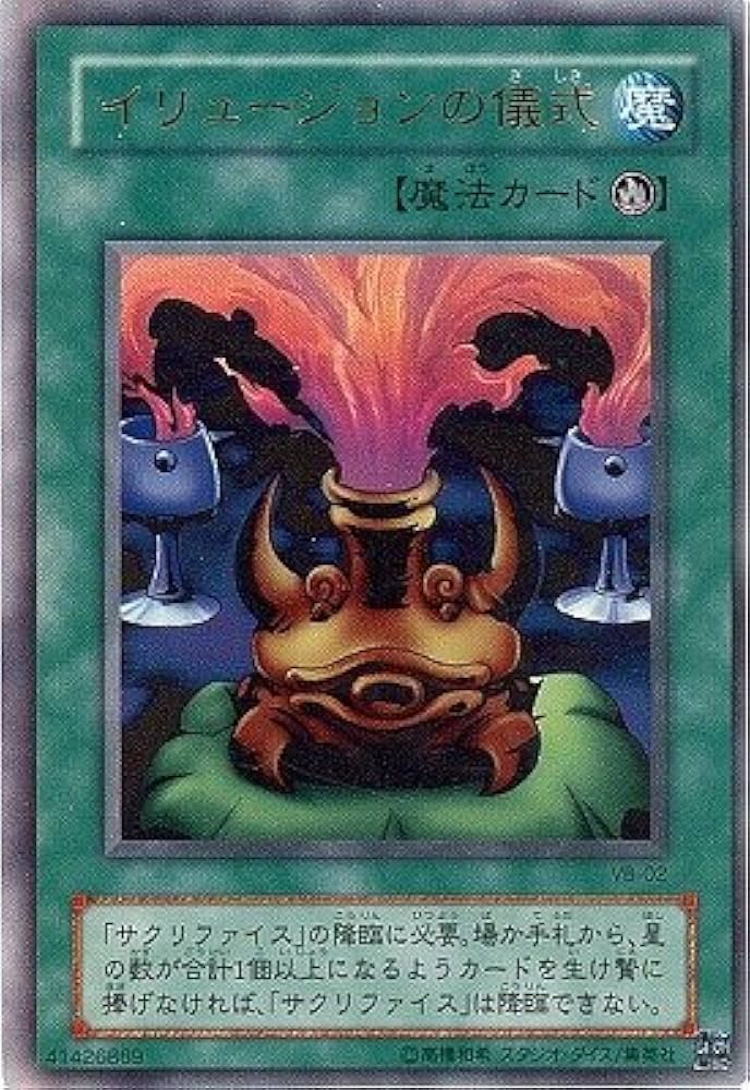 イリュージョンの儀式/ウルトラレア Amazon.co.jp: 遊戯王/プロモーション/VB-02 イリュージョンの