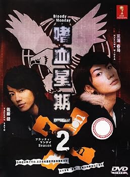 Bloody Monday Season 2