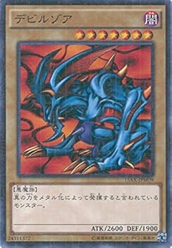 【PSA10は世界に21枚のみ】デビルゾア 遊戯王 ウルトラレア 1999 Amazon.co.jp: 遊戯王カード 15AX-JPM09 デビルゾア(ミレニアム