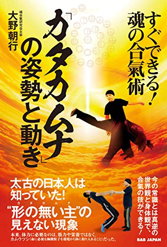 PDFダウンロード 「カタカムナ」の姿勢と動き バイ