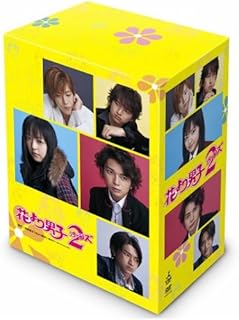 花より男子2 (リターンズ) [DVD]