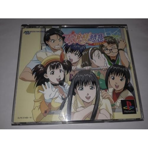 お嬢様特急 エクスプレス