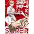 加藤文孝「スーパートリアージ（1）」