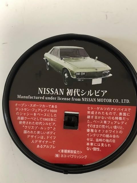 ★商談中★　607 プルバックミニカー 初代日産シルビア ☆商談中☆ 607 プルバックミニカー 初代日産シルビア
