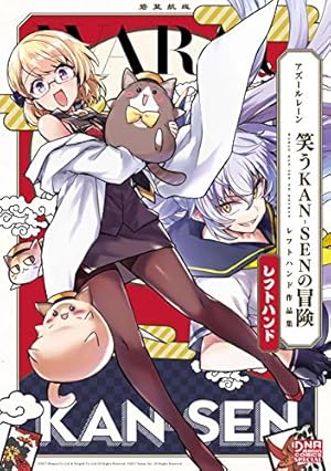 アズールレーン　びそくぜんしん　サイン本　直筆　ホリ アズールレーン びそくぜんしんっ！: 1 (REXコミックス) | ホリ