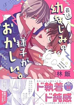Amazon.co.jp: さよなら僕の好きな人【電子限定おまけ付き】 (ディア