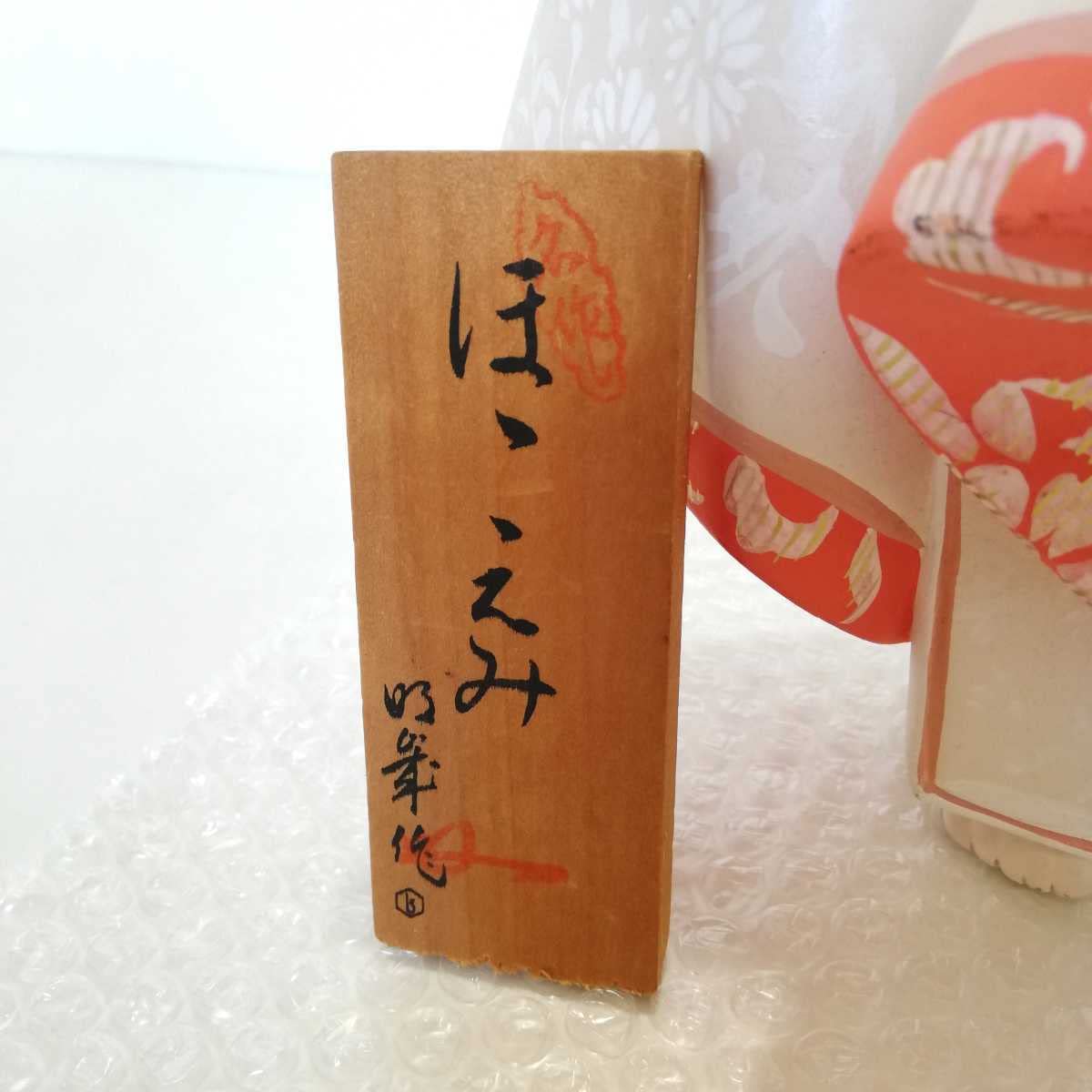Amazon | 博多人形 明歳 作 通産大臣賞受賞 『ほゝえみ』 高さ32cm
