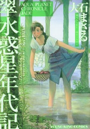 みずいろパ-フェクト (ヤングキングコミックスデラックス) | 大石