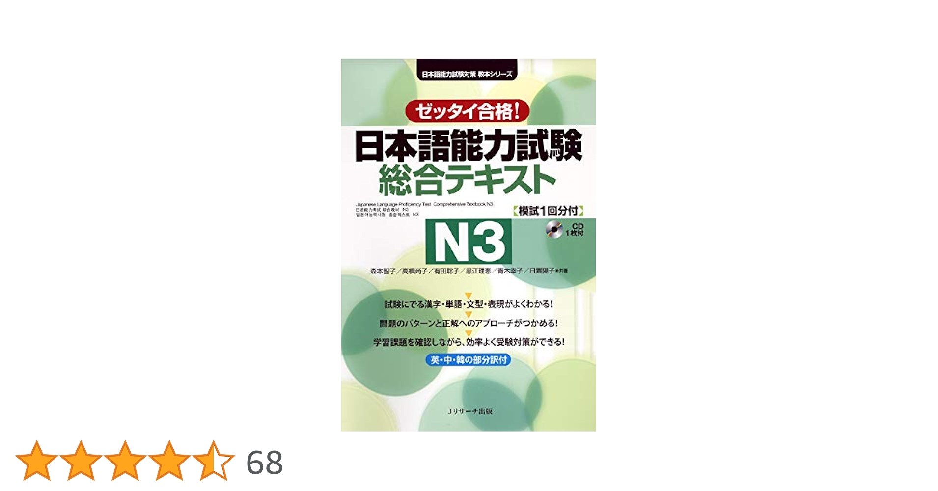 Amazon.co.jp: ゼッタイ合格!日本語能力試験総合テキストN3
