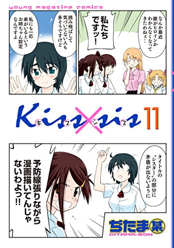 Kiss×sis 弟にキスし