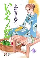 いのちの器 (全97巻) Kindle版