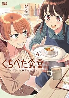 【サイン本】くちべた食堂　　　　梵辛 Amazon.co.jp: 梵辛: 本、バイオグラフィー、最新アップデート