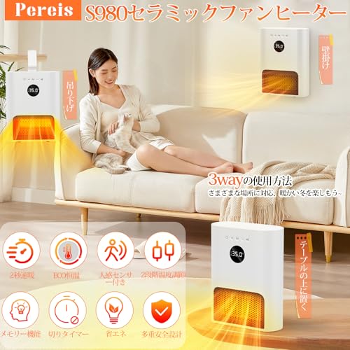 Pereis セラミックヒーター S980 の商品画像 1