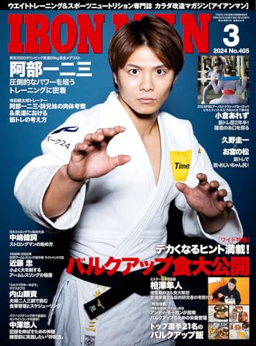 IRONMAN(アイアンマン) 2024年3月号 (2024-02-13) [雑誌]