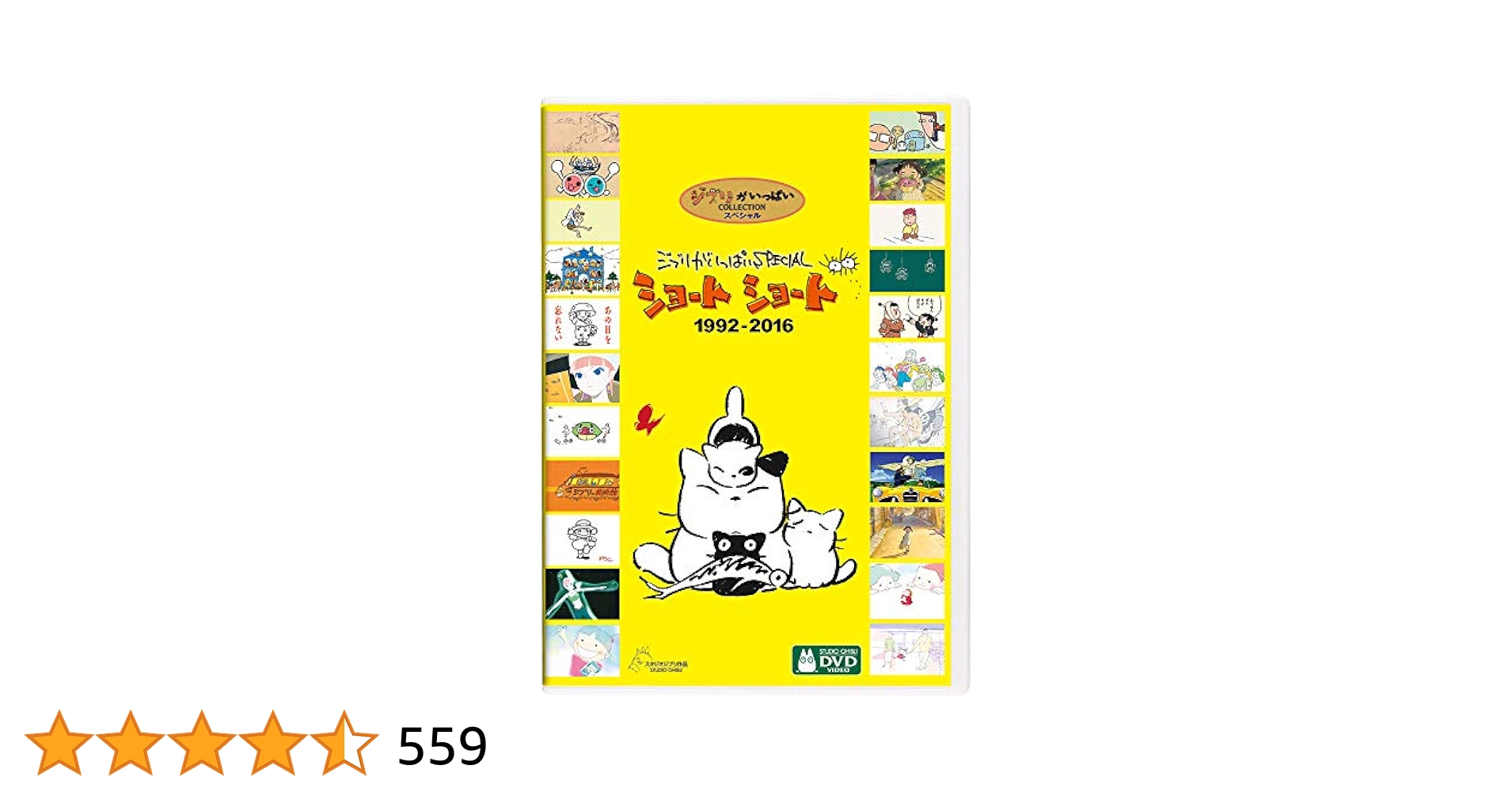【セル版】『ジブリがいっぱいSPECIAL ショートショート』  DVD/CD ジブリがいっぱい SPECIAL ショートショート 1992-2016