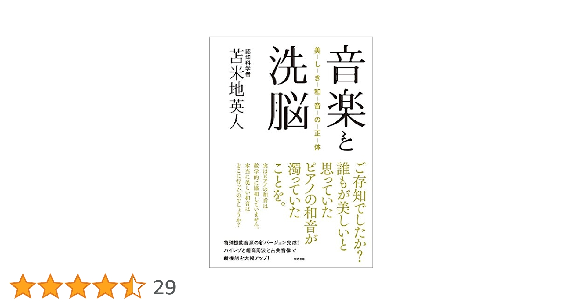 希少 音楽と洗脳 美しき和音の正体 Amazon.co.jp: 音楽と洗脳: 美しき和音の正体 : 苫米地英人: 本