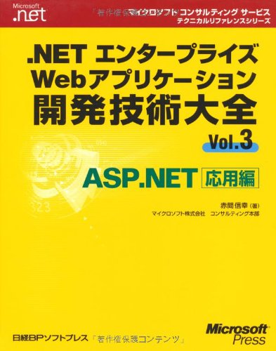 NETのエンタープライズアプリケーションアーキテクチャ 第2版