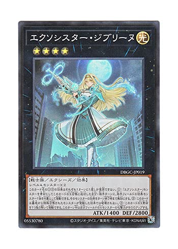 Amazon.co.jp: 遊戯王 日本語版 DBGC-JP019 Exosister Gibrine エクソ