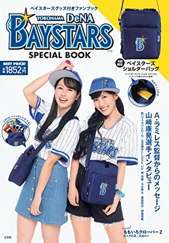 無料電子書籍 アプリ YOKOHAMA DeNA BAYSTARS SPECIAL BOOK【ベイスターズショルダーバッグ付録】 (バラエ バイ