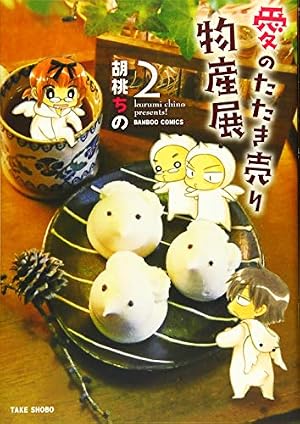 くるみっくす (まんがタイムコミックス) | 胡桃 ちの |本 | 通販 | Amazon