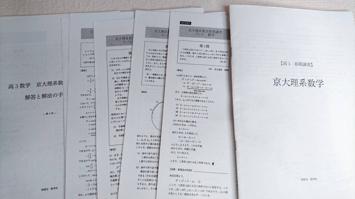 Amazon.co.jp: 鉄緑会 鶴田先生 18年度春期 京大理系数学 駿台